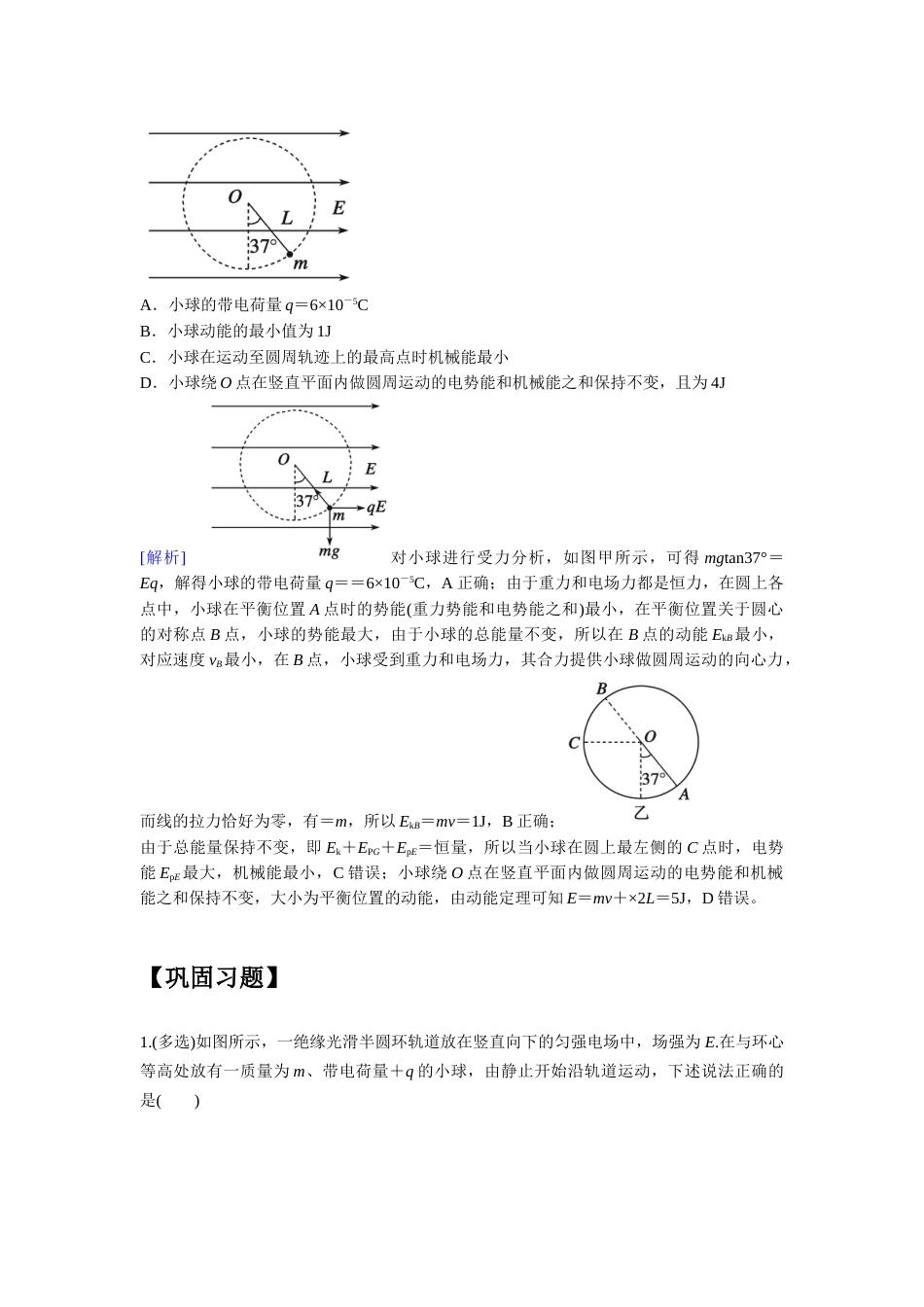 微专题53  带电粒子在等效重力场中的运动_第3页