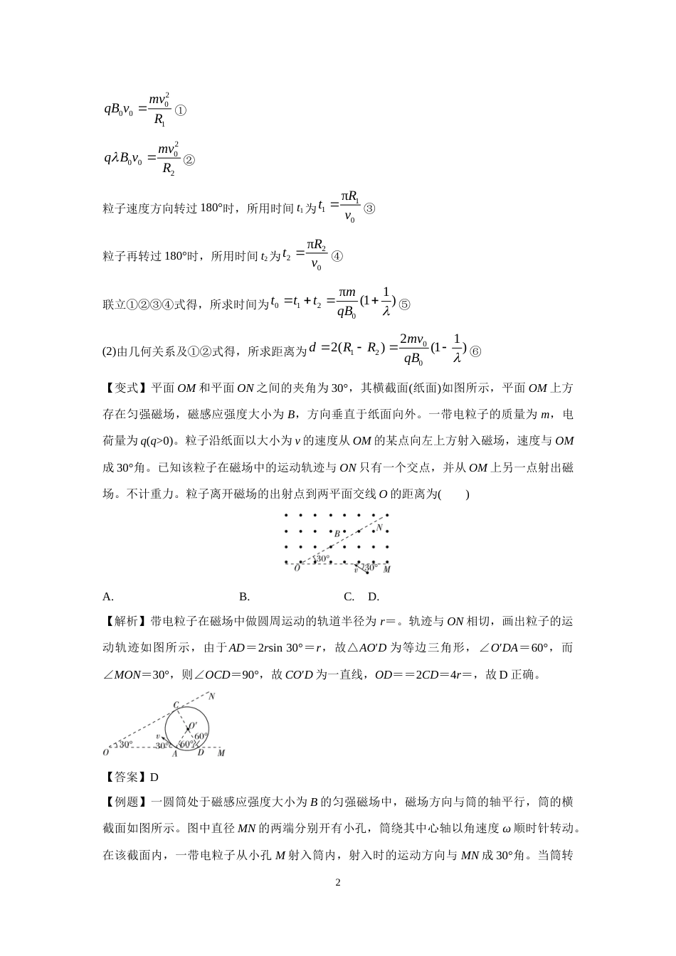 微专题54  带电粒子在单磁场中的运动_第2页