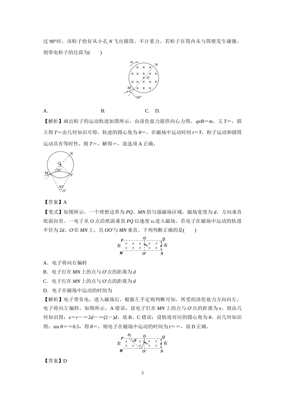 微专题54  带电粒子在单磁场中的运动_第3页