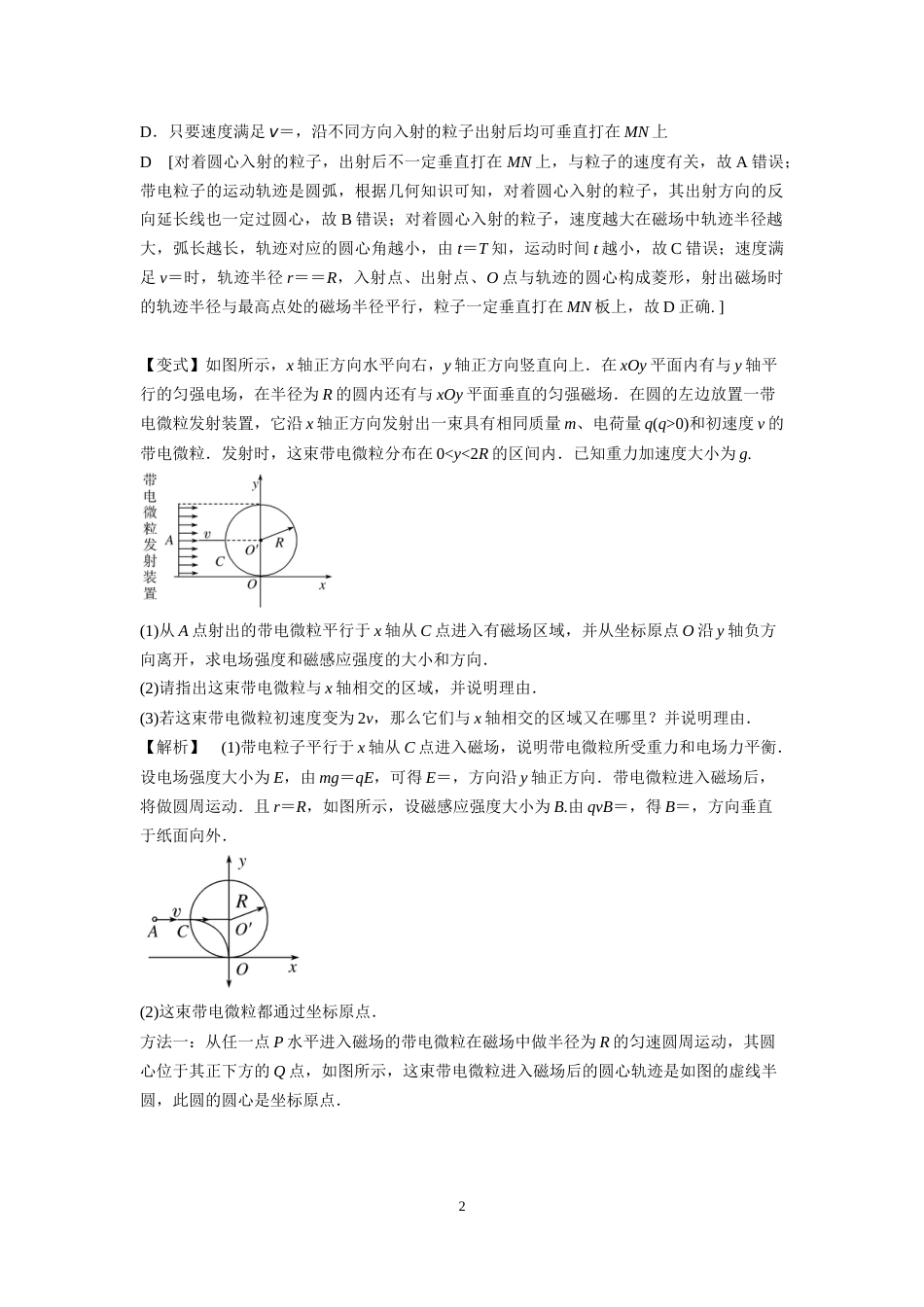 微专题55  磁发散与磁聚焦_第2页