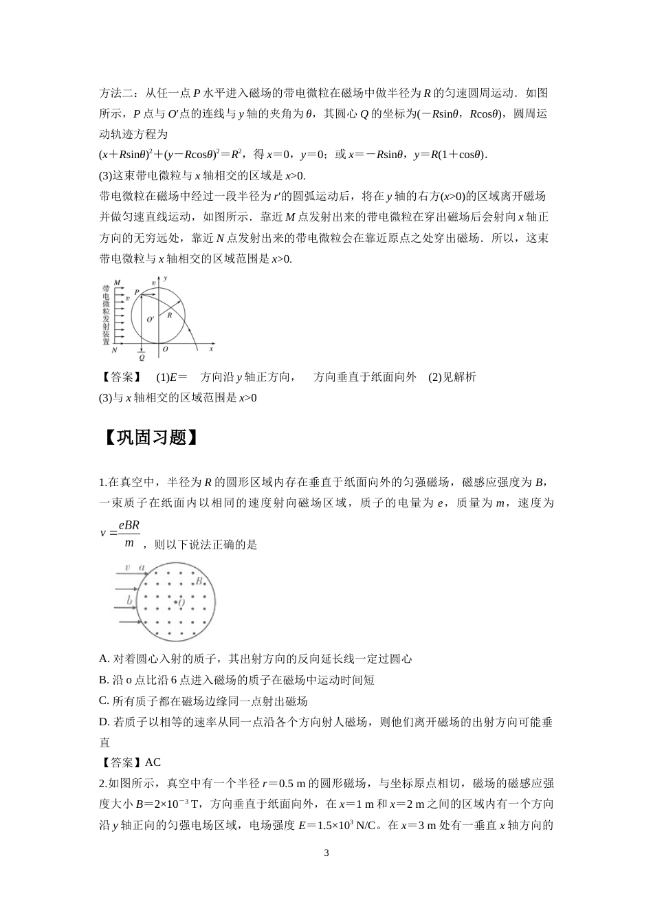 微专题55  磁发散与磁聚焦_第3页