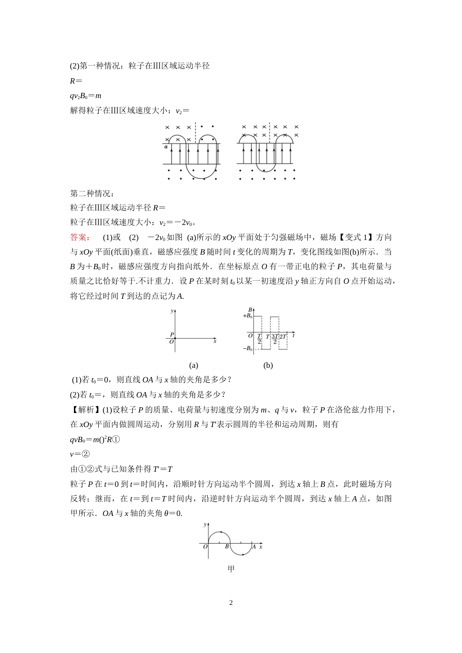 微专题58  带电粒子在周期性磁场中的运动_第2页