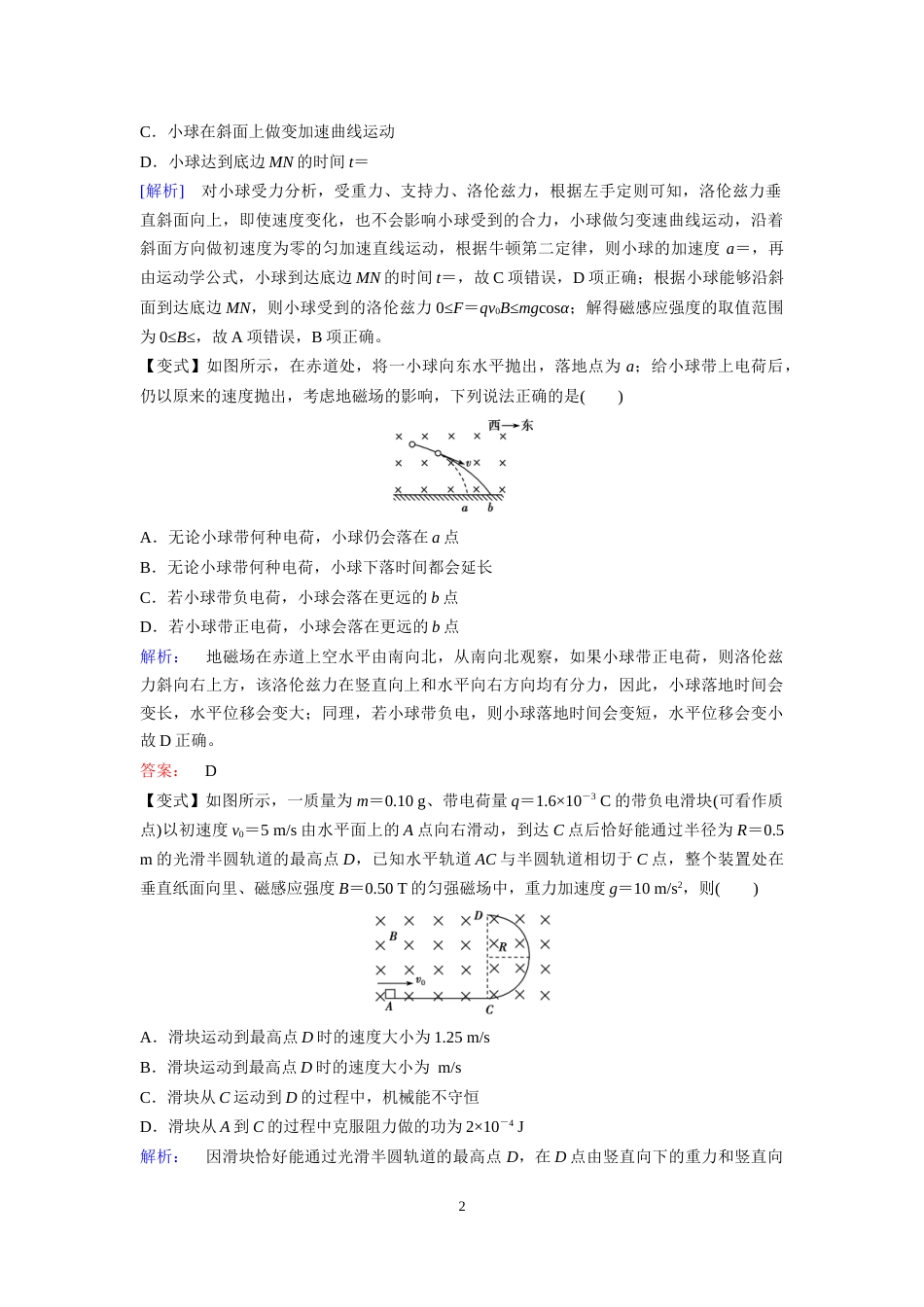 微专题59  带电粒子(带电体)在叠加场中的运动_第2页