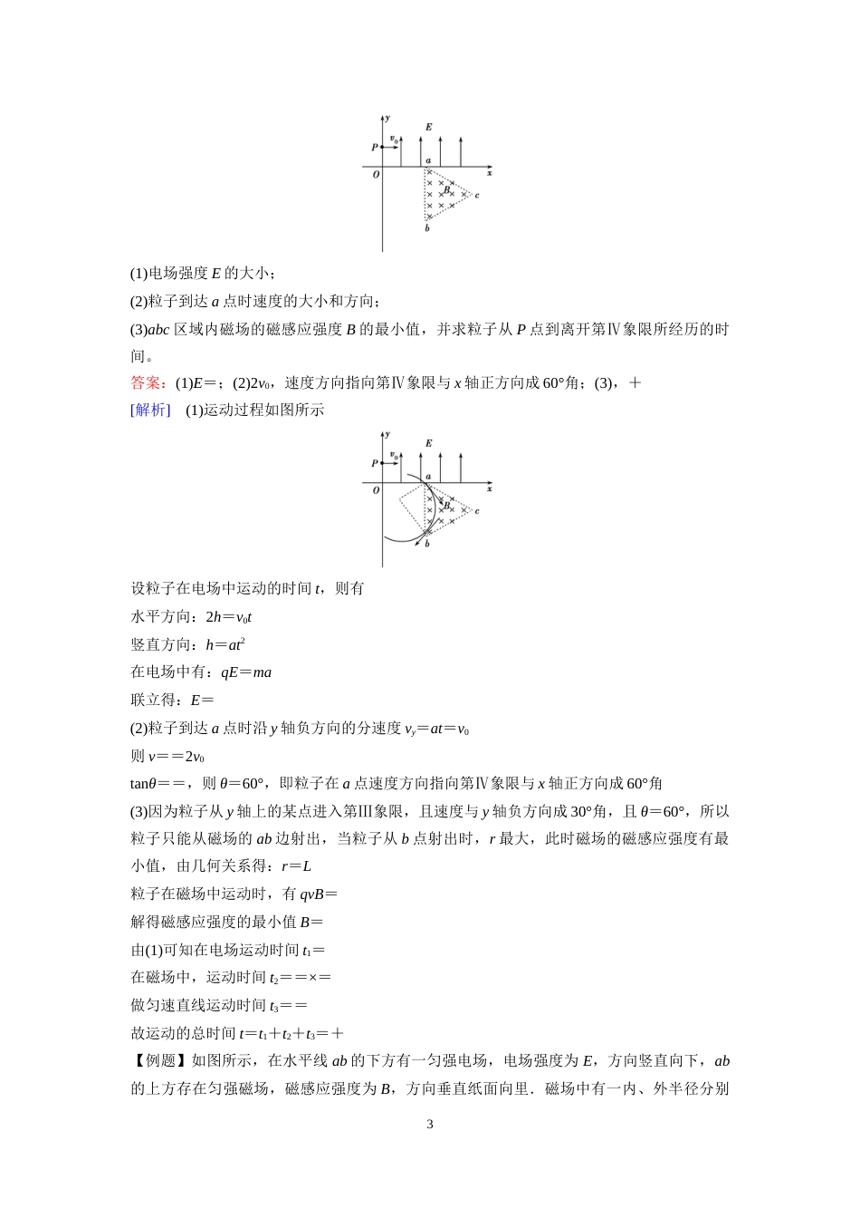 微专题60  带电粒子在组合场中的运动_第3页