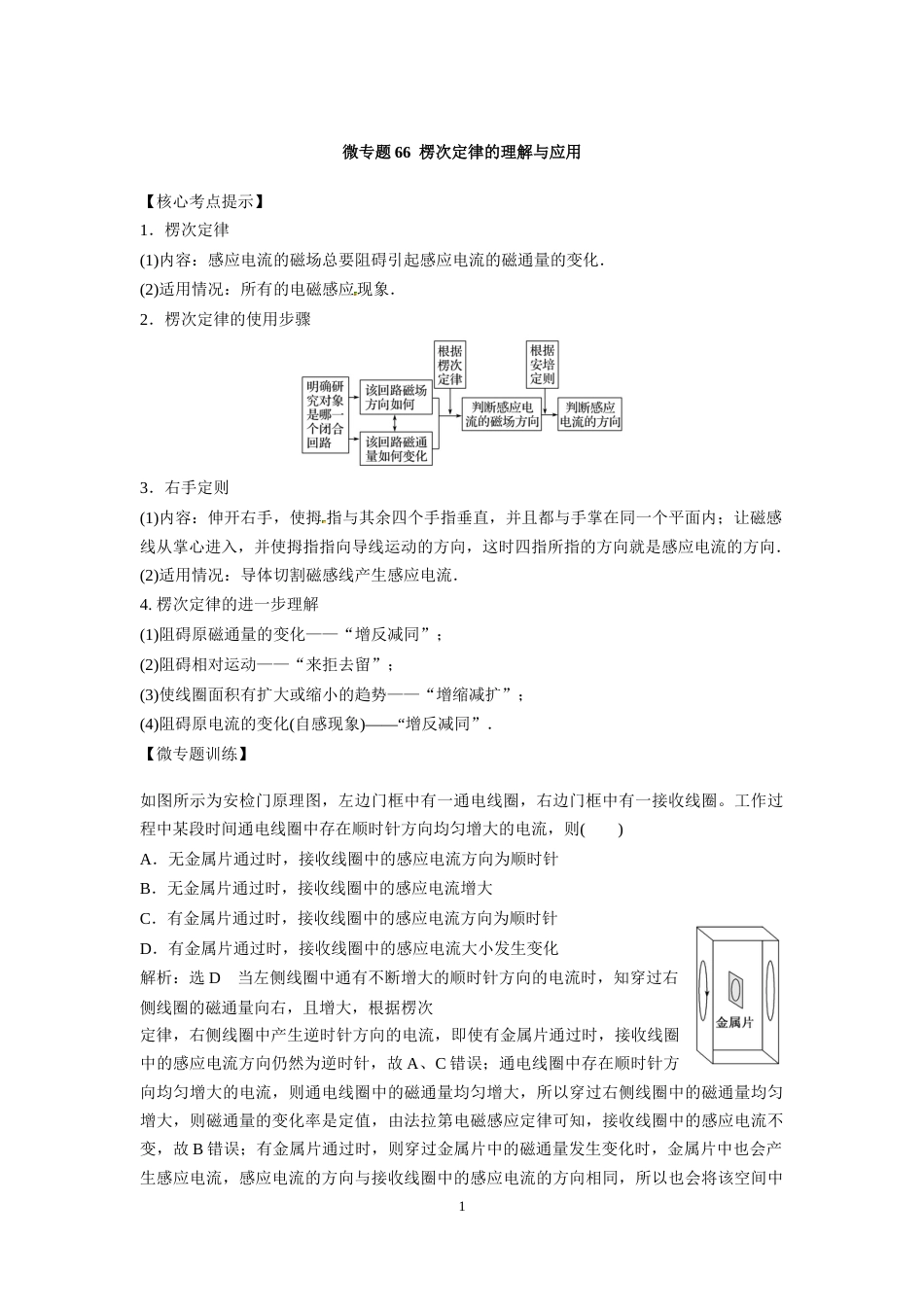 微专题66  楞次定律的理解与应用_第1页