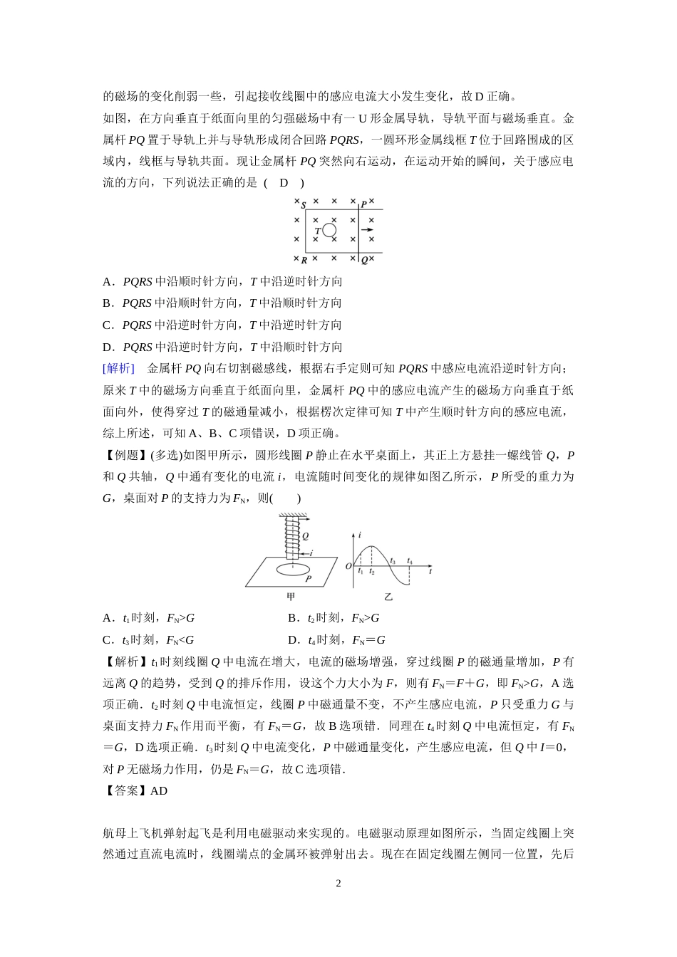 微专题66  楞次定律的理解与应用_第2页