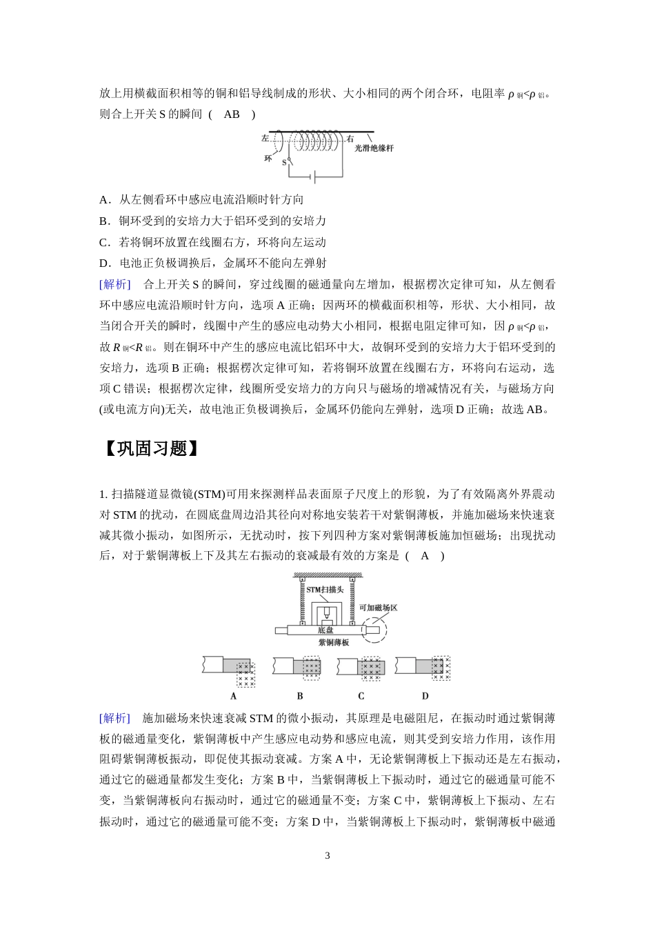 微专题66  楞次定律的理解与应用_第3页