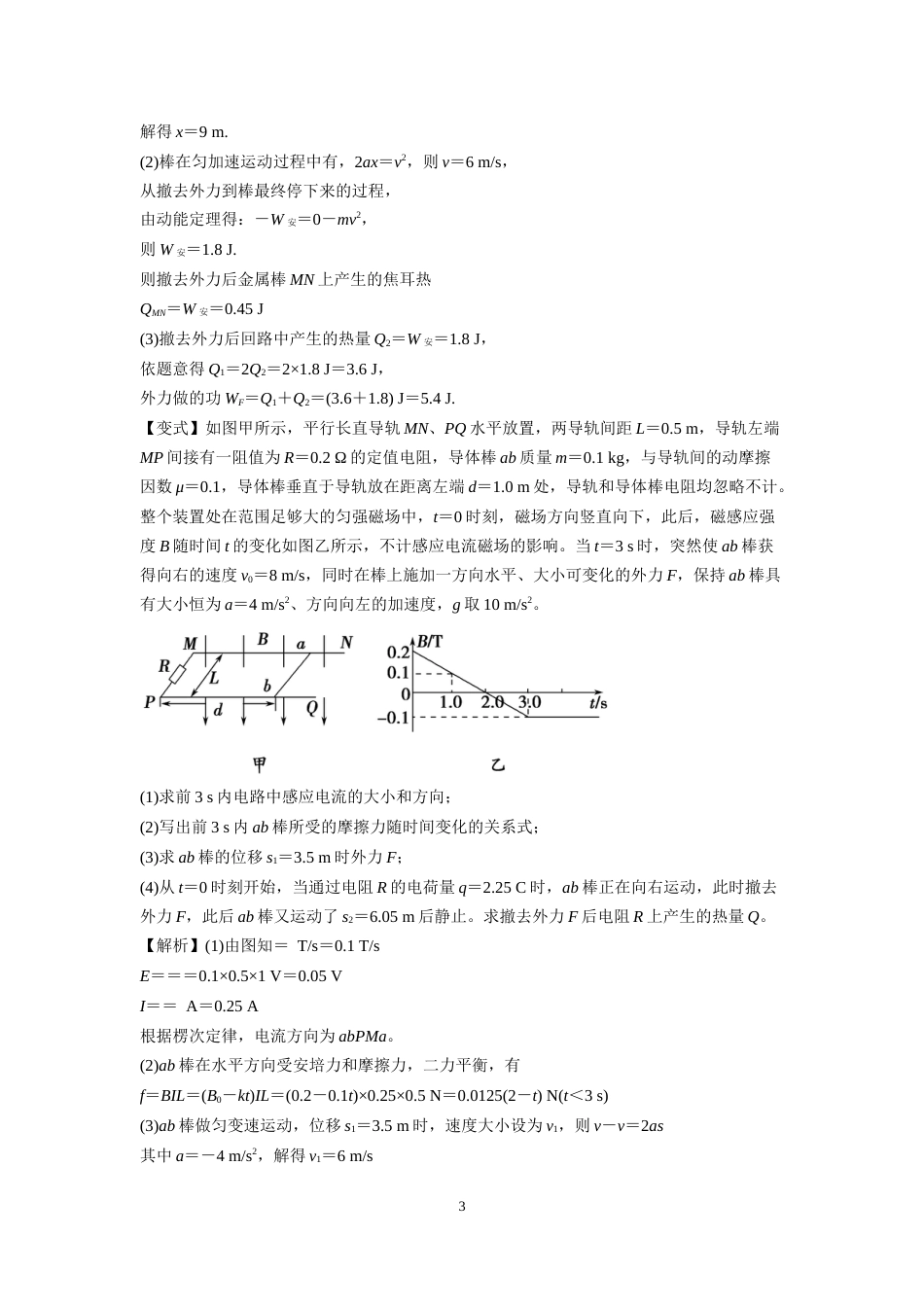 微专题69  电磁感应应用之动力学与能量问题_第3页