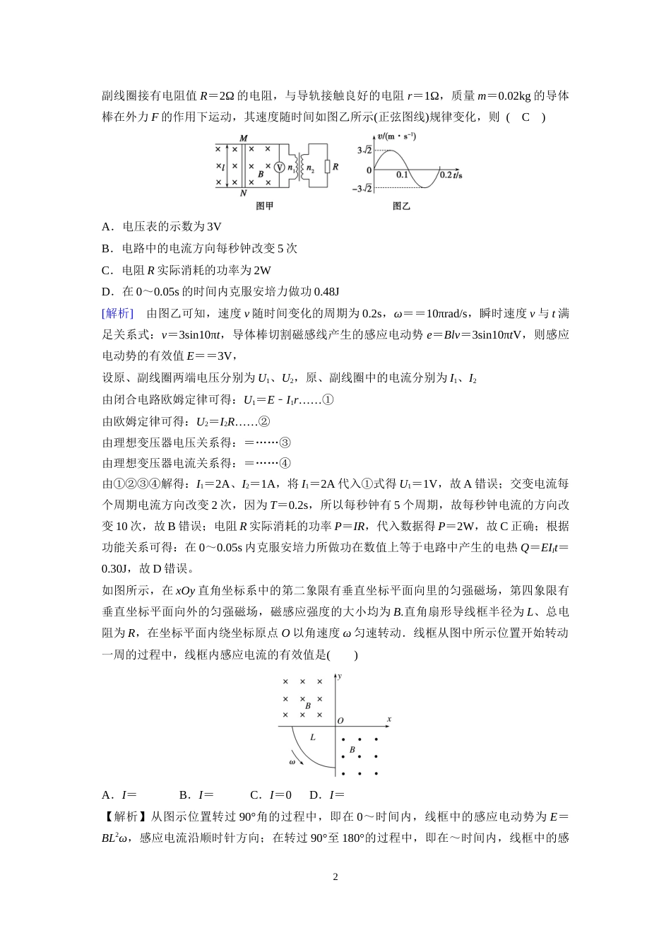 微专题71  交变电流的“四值”_第2页