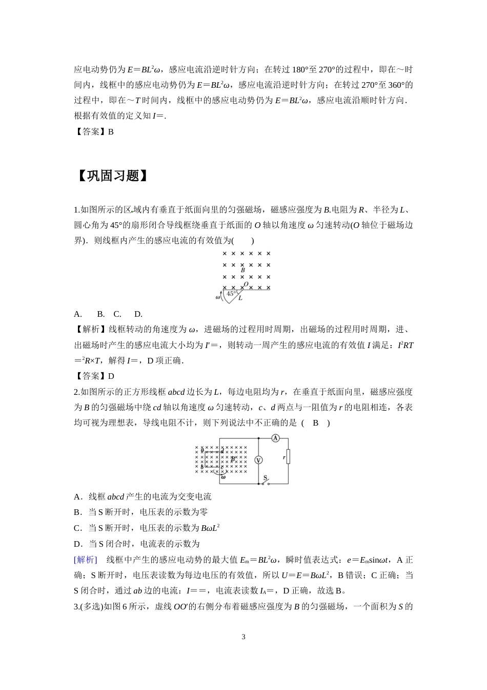 微专题71  交变电流的“四值”_第3页