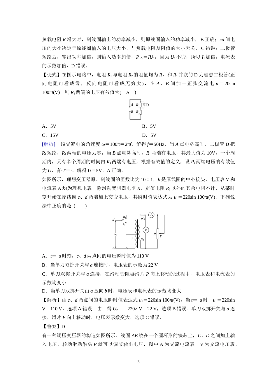 微专题72  变压器各个物理量制约关系_第3页