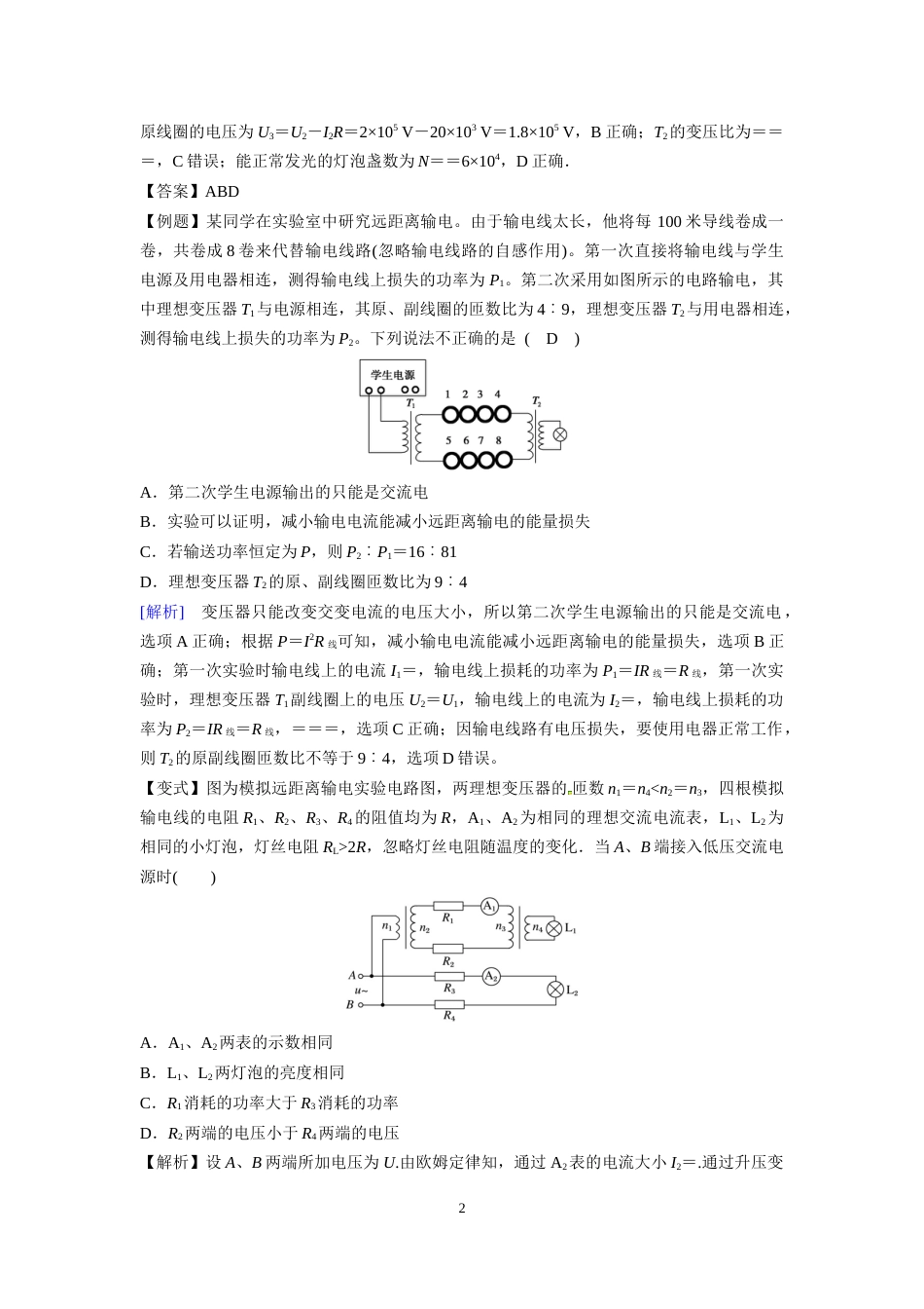 微专题73  远程输电问题_第2页