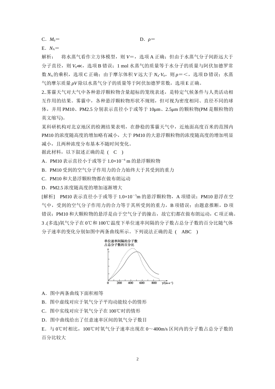 微专题74  分子动理论及内能_第2页