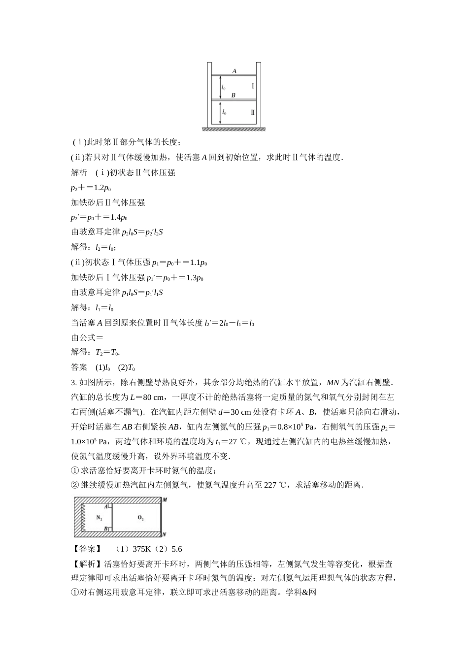 微专题78  气体实验定律应用之关联气体问题_第2页