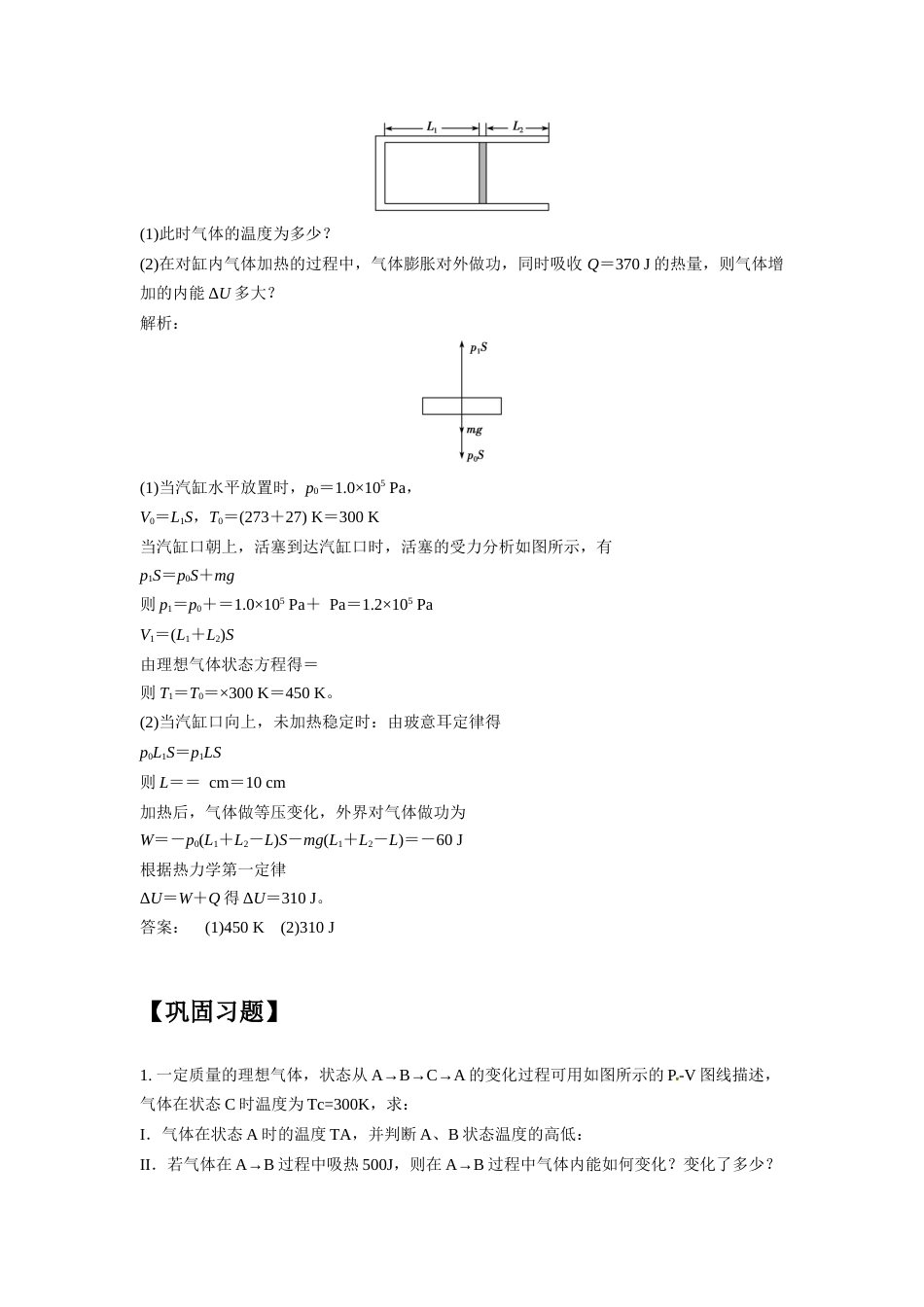 微专题79  气体实验定律与热力学定律综合应用_第2页