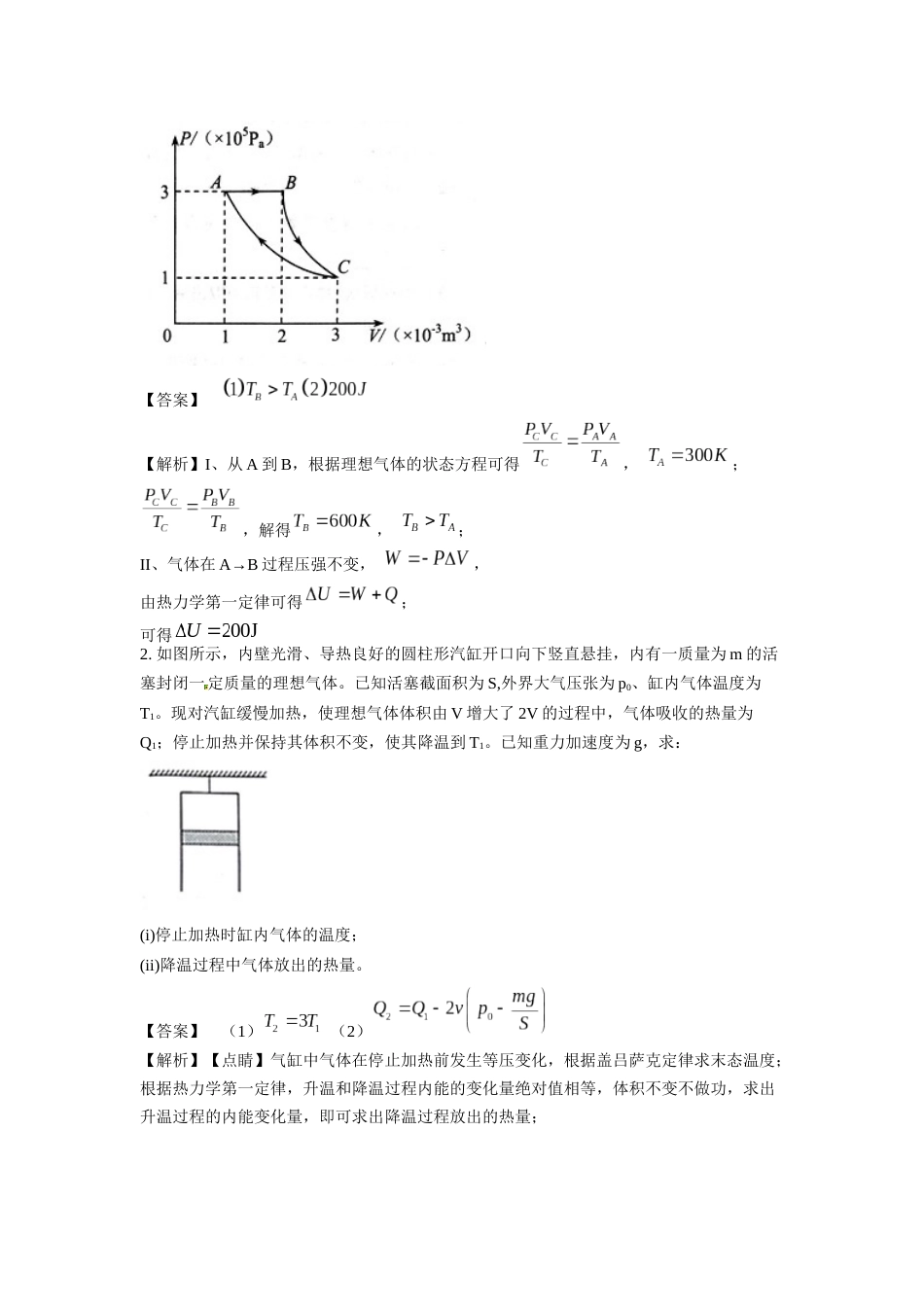 微专题79  气体实验定律与热力学定律综合应用_第3页