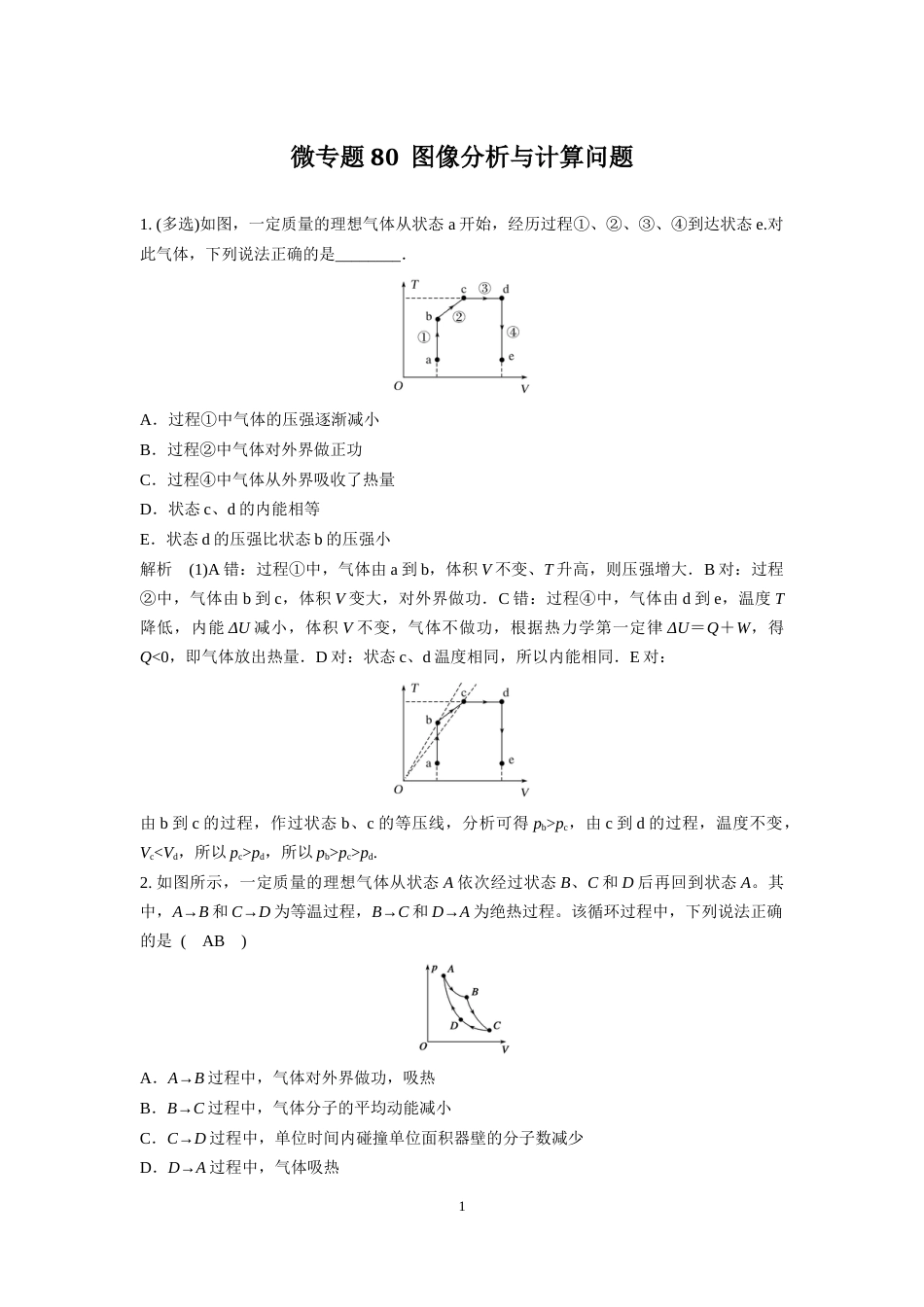 微专题80  图像分析与计算问题_第1页