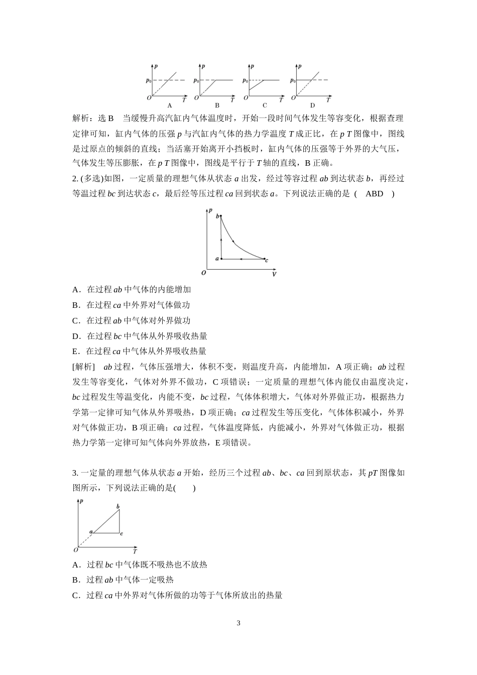 微专题80  图像分析与计算问题_第3页