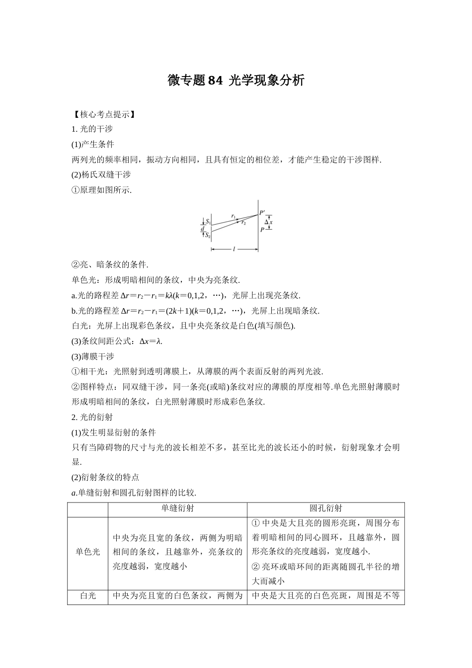 微专题84  光学现象分析_第1页