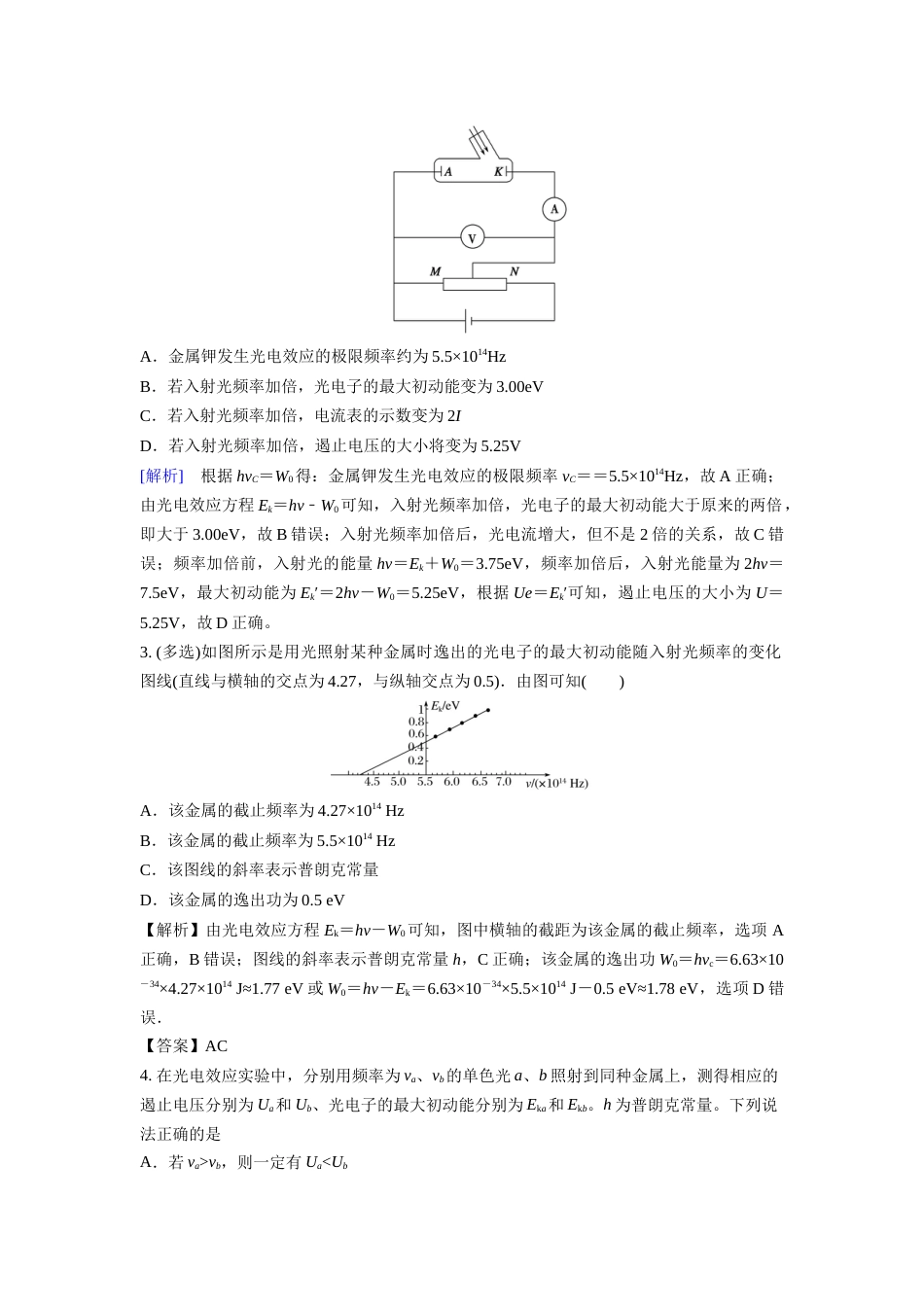 微专题85  光电效应规律理解与分析_第2页