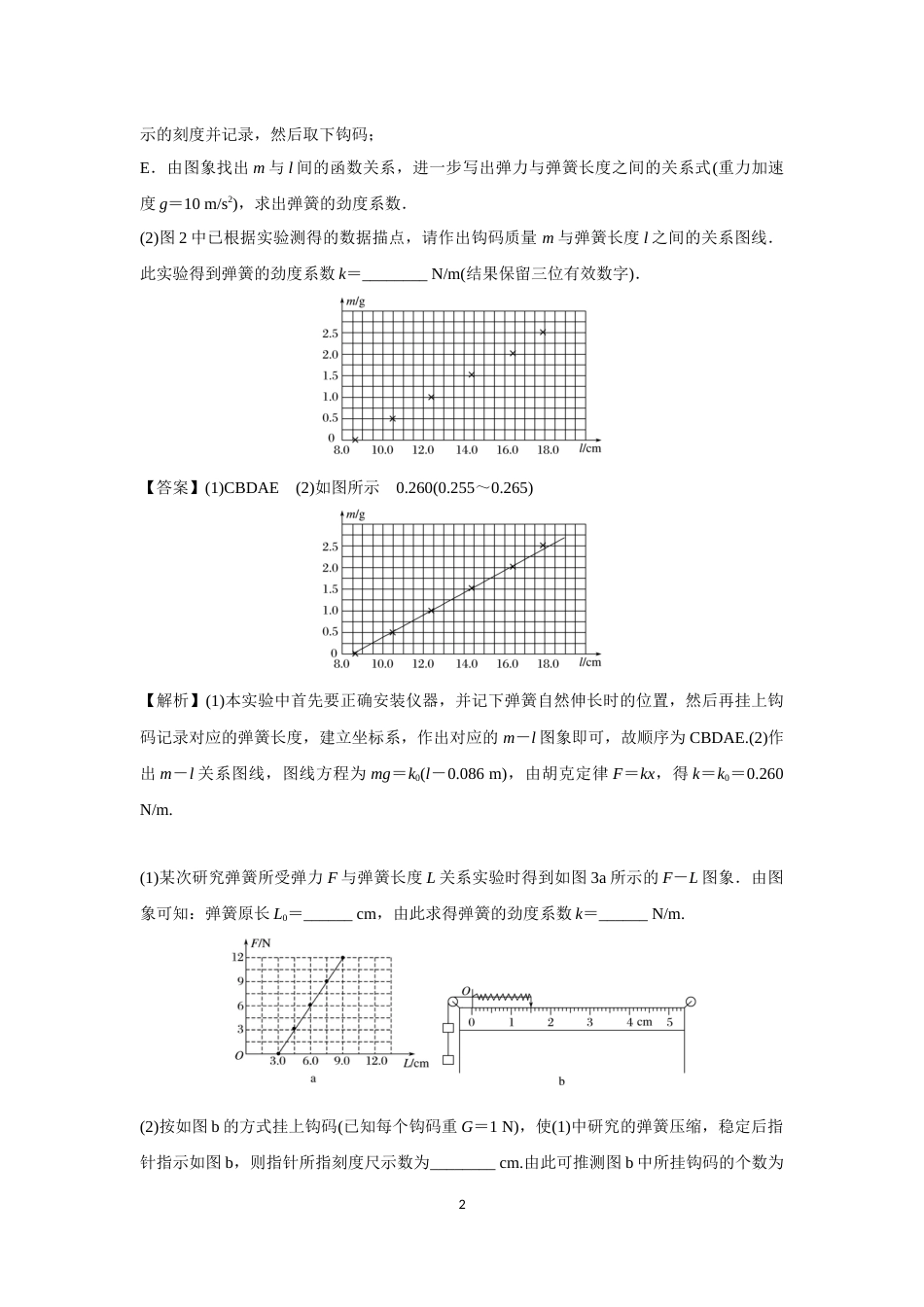 微专题88  实验：探究弹簧弹力与伸长的关系_第2页