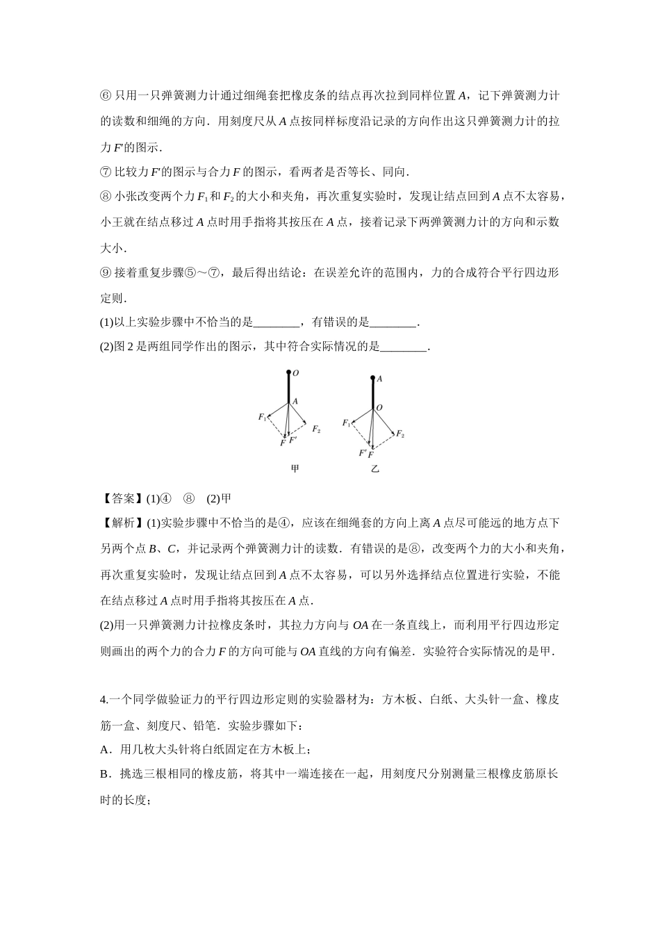 微专题89  实验：探究力的合成方法_第3页