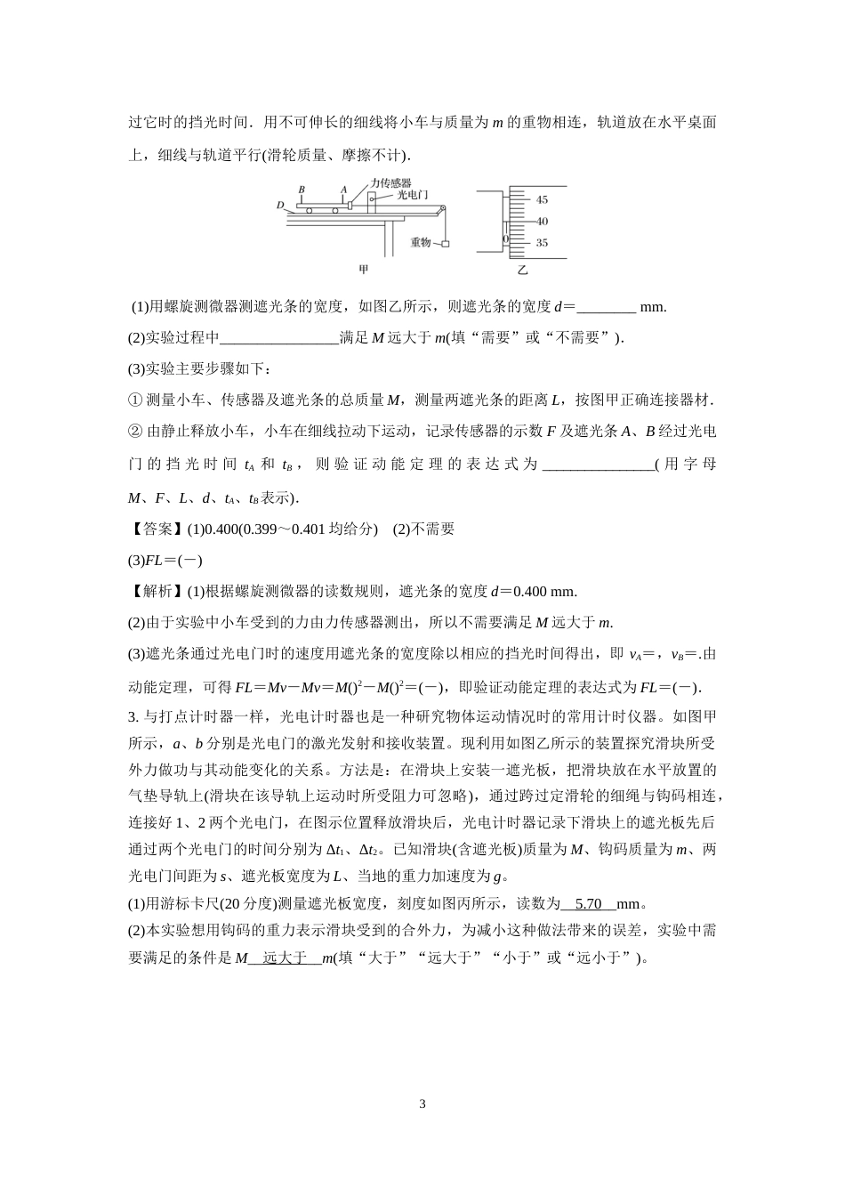 微专题91  实验：探究功与速度变化的关系_第3页