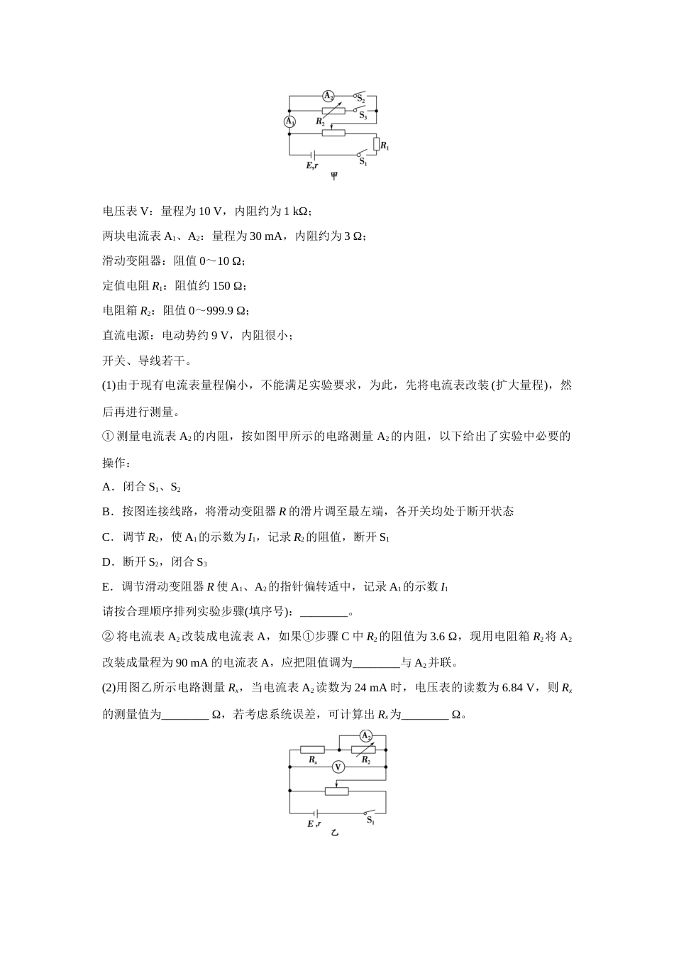 微专题94  实验：电阻的测量_第2页