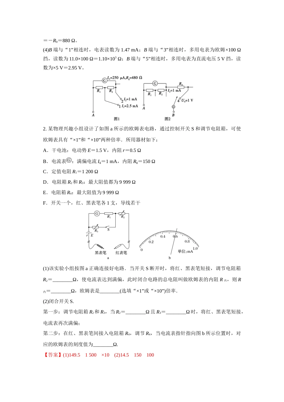 微专题98  实验：练习使用多用电表_第2页