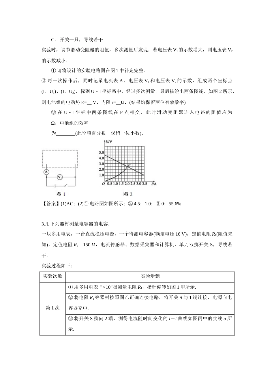 微专题99  实验：其他电学实验(含电学创新实验) _第3页