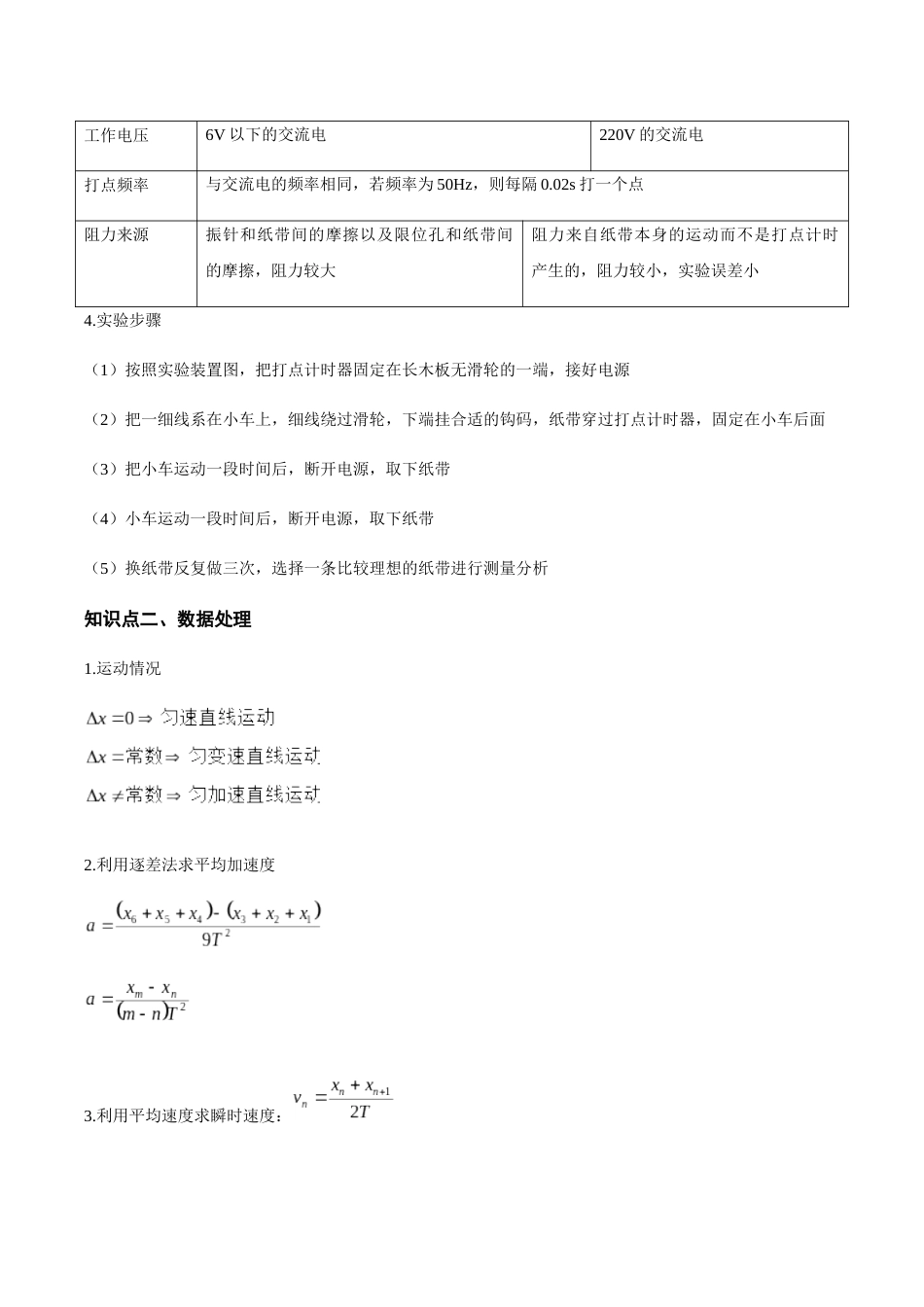 专题01 探究匀变速直线运动—高考物理实验训练（解析版）_第2页