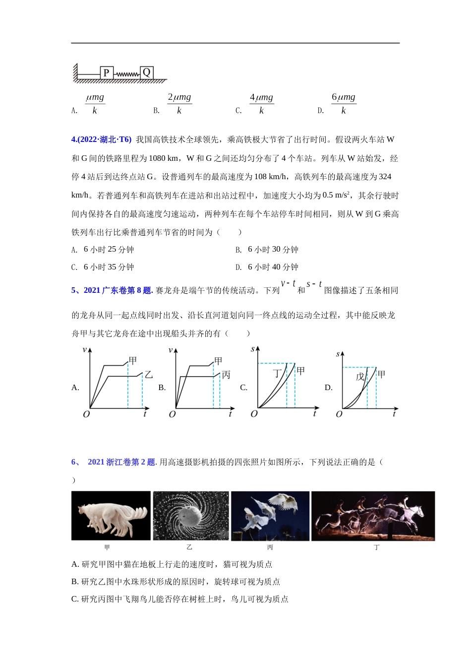 专题01 直线运动-五年（2018-2022）高考物理真题分项汇编（全国通用）（原卷版）_第2页