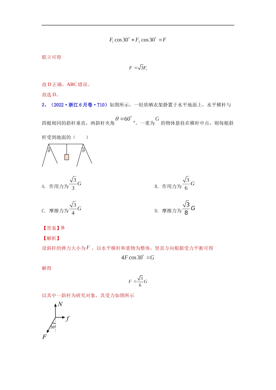 专题02 相互作用　力-五年（2018-2022）高考物理真题分项汇编（全国通用）（解析版）_第2页