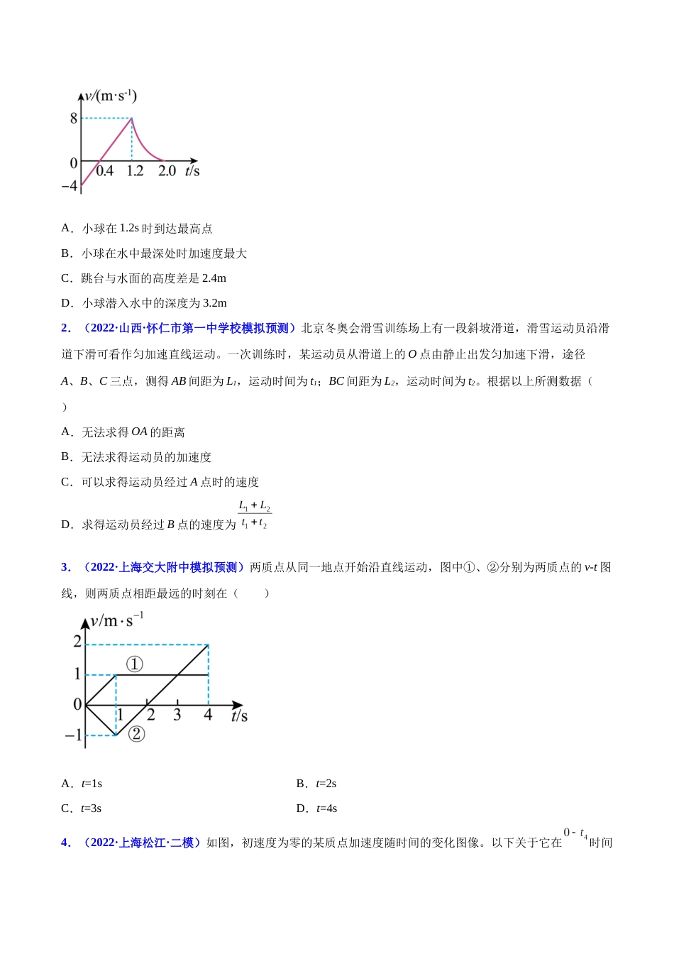 专题02 直线运动-2022年高考真题和模拟题物理分项汇编（原卷版）_第2页