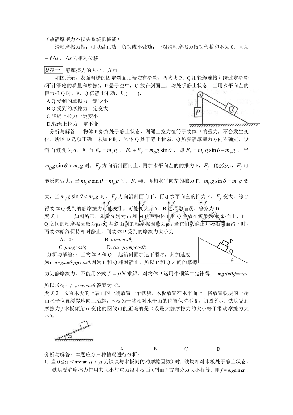 专题2、摩擦力问题_第2页