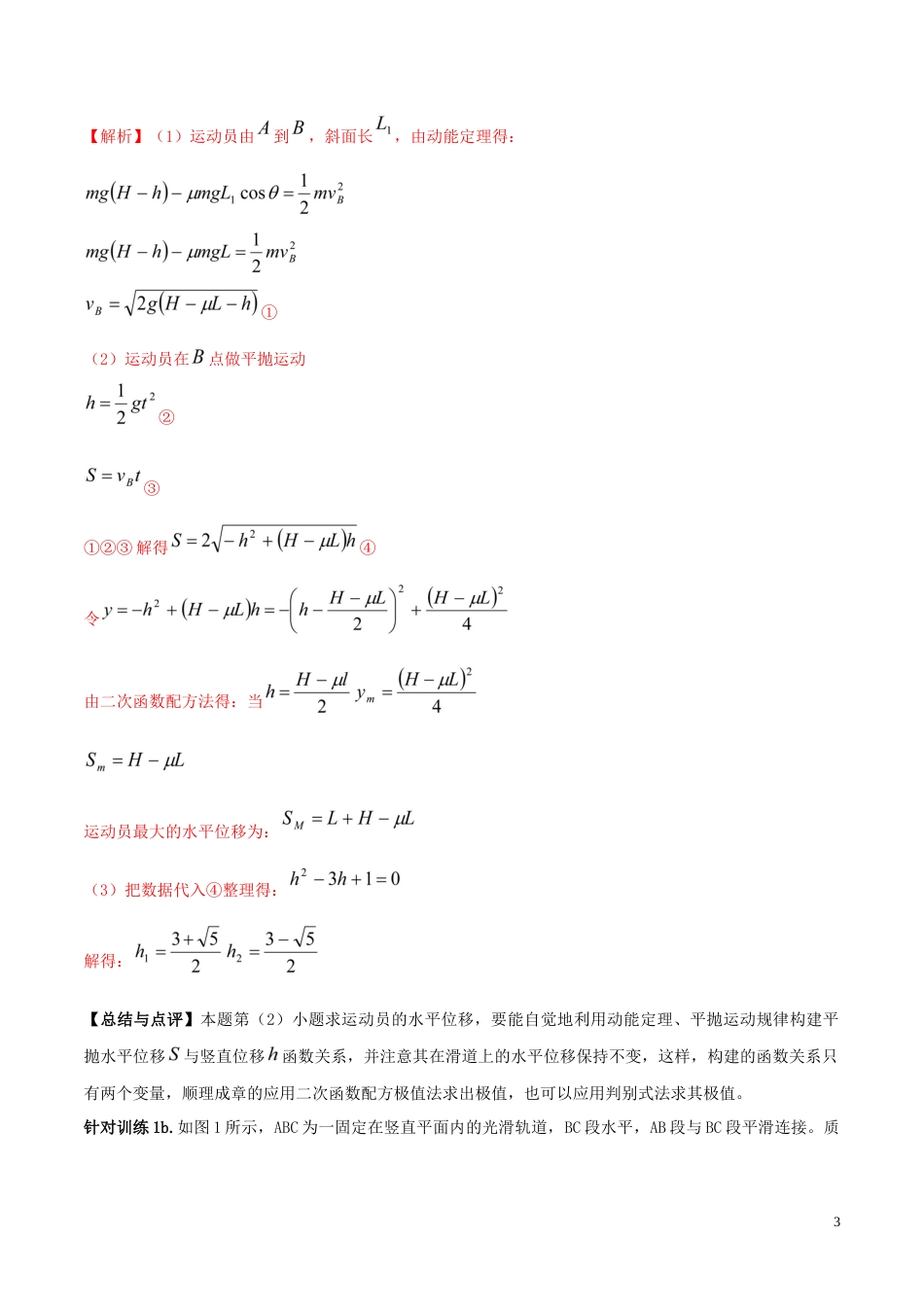 专题03极值法含解析_第3页