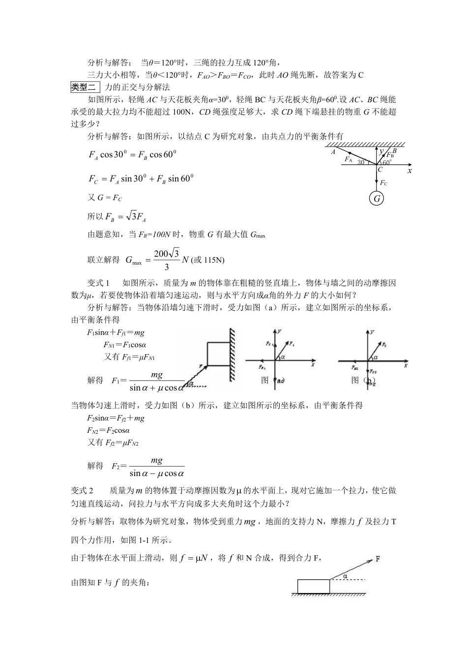 专题3、平衡问题_第2页