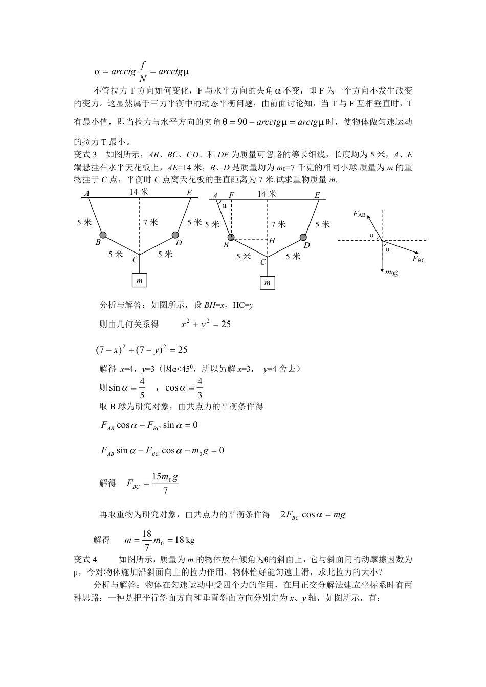 专题3、平衡问题_第3页