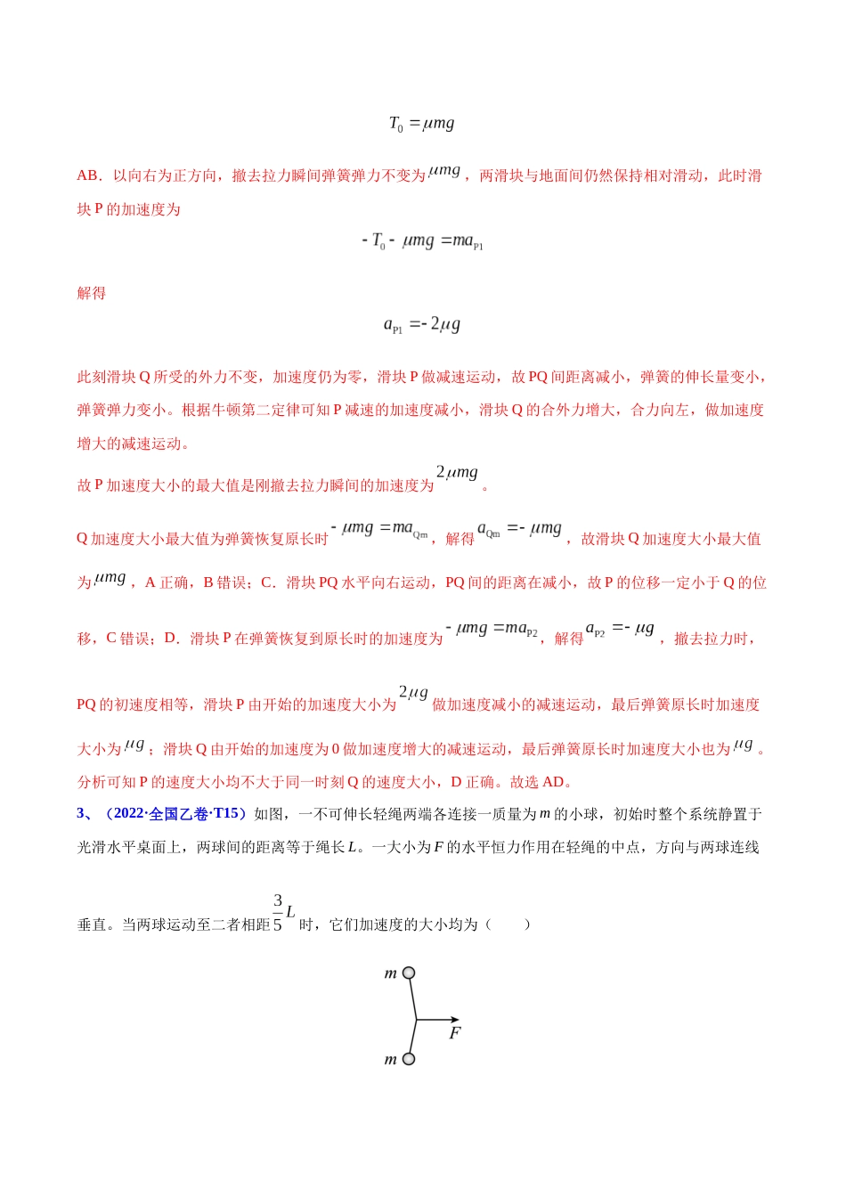 专题04 牛顿运动定律-2022年高考真题和模拟题物理分项汇编（解析版）_第3页