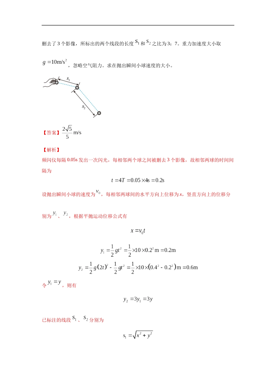 专题04 曲线运动-五年（2018-2022）高考物理真题分项汇编（全国通用）（解析版）_第2页