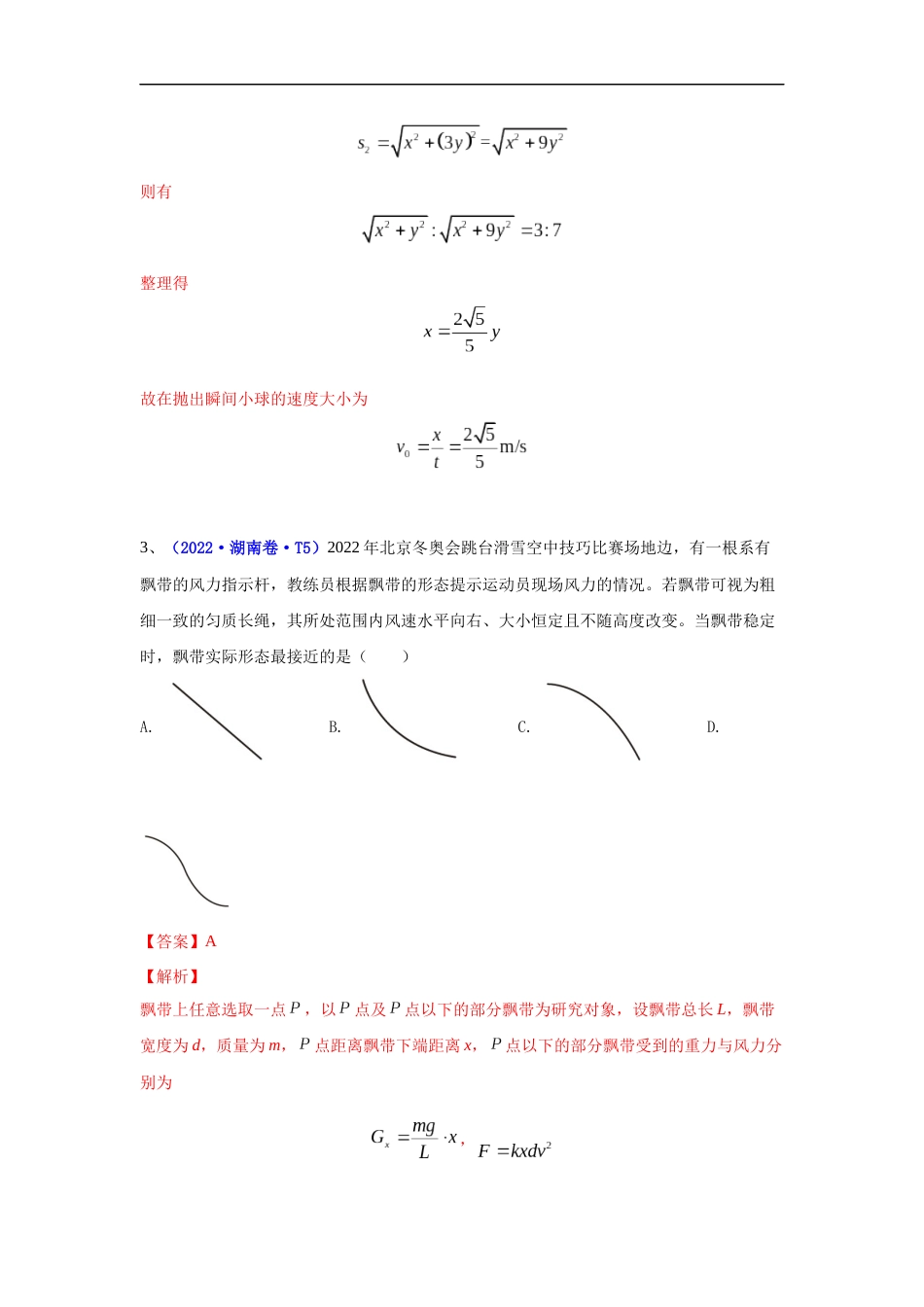 专题04 曲线运动-五年（2018-2022）高考物理真题分项汇编（全国通用）（解析版）_第3页