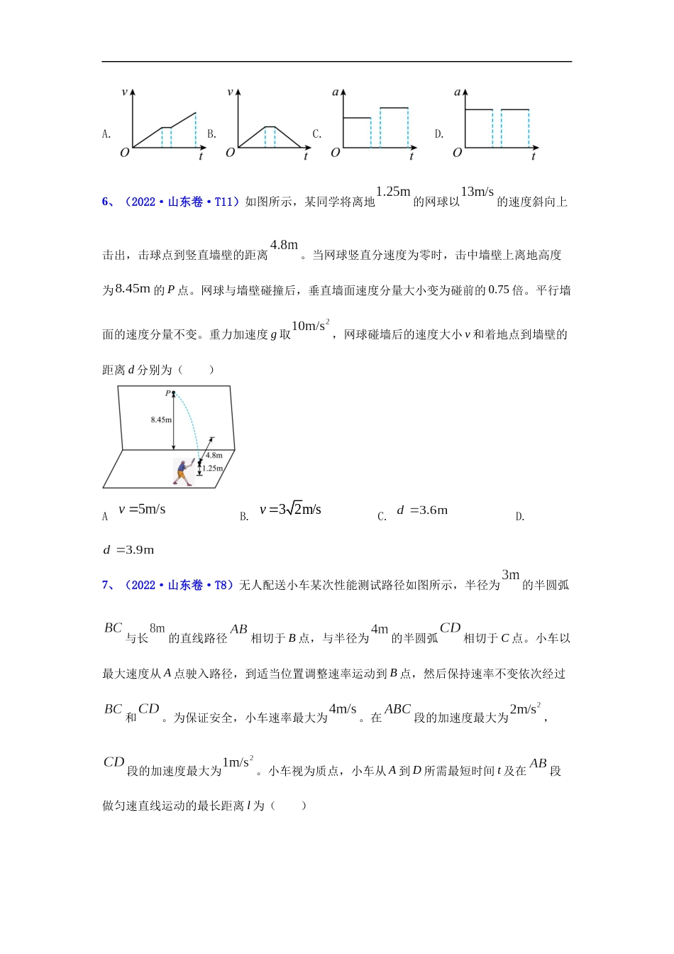 专题04 曲线运动-五年（2018-2022）高考物理真题分项汇编（全国通用）（原卷版）_第3页