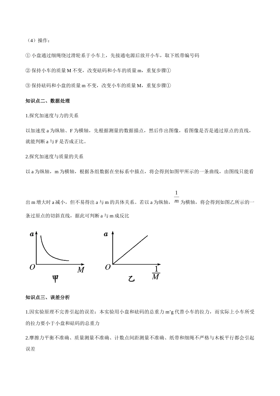 专题04 验证牛顿第二定律—高考物理实验训练（解析版）_第2页