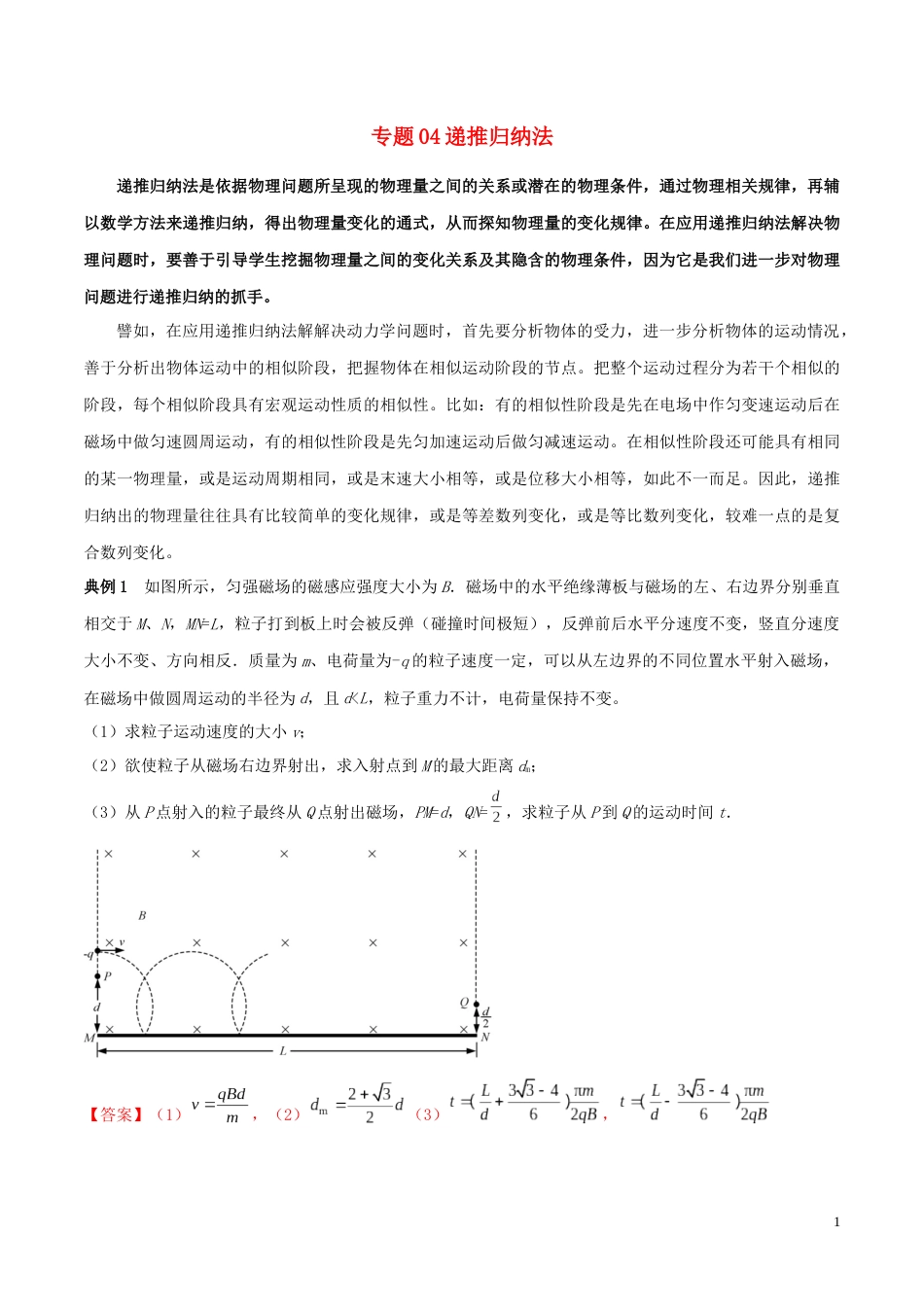 专题04递推归纳法含解析_第1页