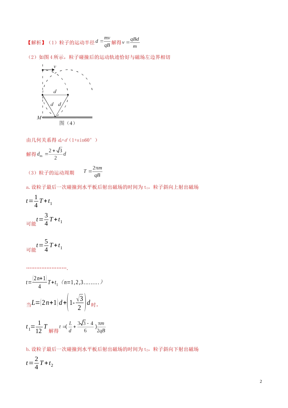 专题04递推归纳法含解析_第2页