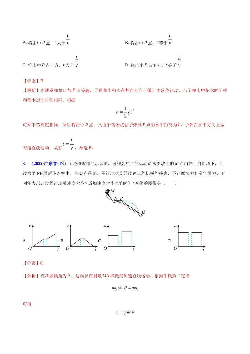 专题05 曲线运动-2022年高考真题和模拟题物理分项汇编（解析版）_第2页