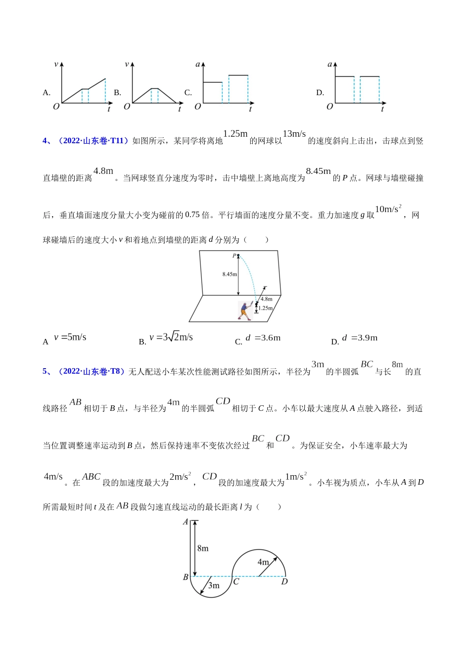 专题05 曲线运动-2022年高考真题和模拟题物理分项汇编（原卷版）_第2页