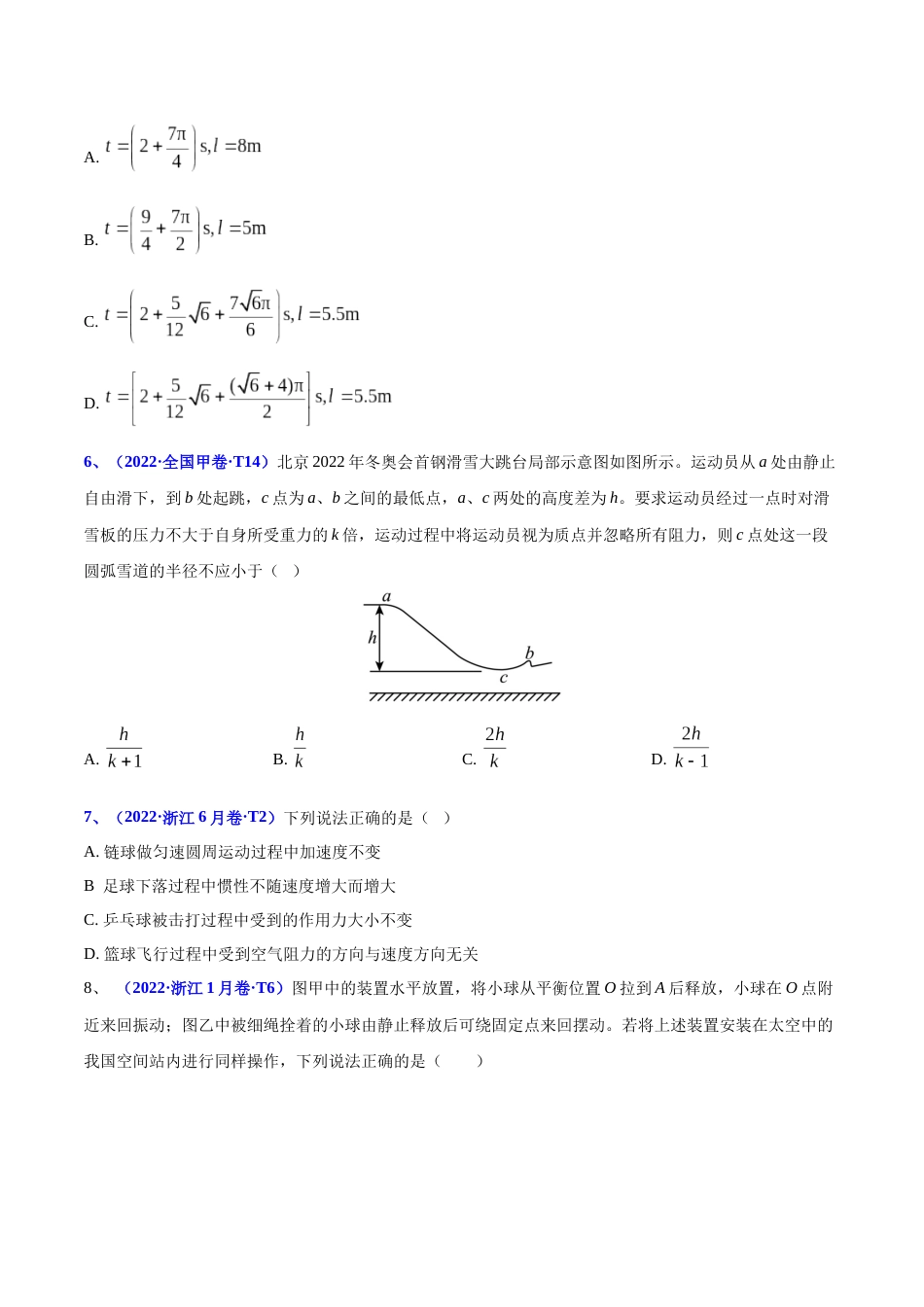 专题05 曲线运动-2022年高考真题和模拟题物理分项汇编（原卷版）_第3页