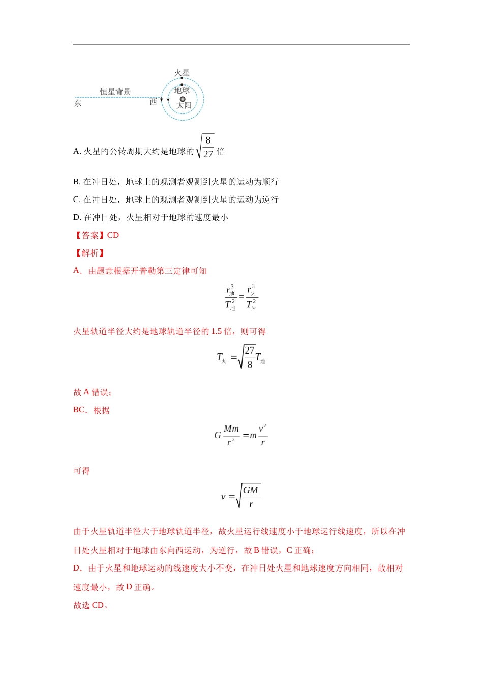 专题05 万有引力与航天-五年（2018-2022）高考物理真题分项汇编（全国通用）（解析版）_第2页