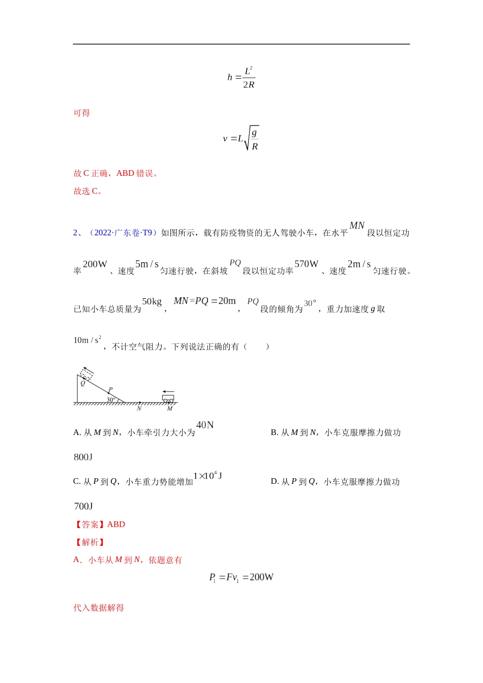 专题06 功和能-五年（2018-2022）高考物理真题分项汇编（全国通用）（解析版）_第2页